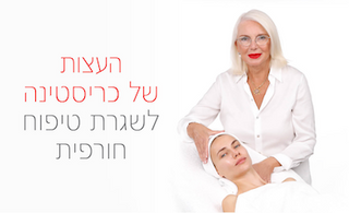 עצות חמות לימים קרים: הסודות של כריסטינה מרים זהבי, נשיאת כריסטינה