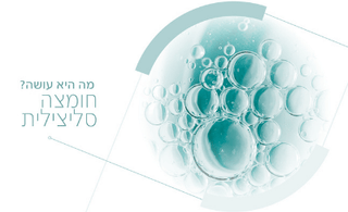 יעילה במיוחד, עדינה במיוחד – חומצה סליצילית