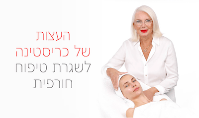 עצות חמות לימים קרים: הסודות של כריסטינה מרים זהבי, נשיאת כריסטינה - כריסטינה ישראל