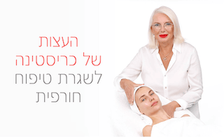 עצות חמות לימים קרים: הסודות של כריסטינה מרים זהבי, נשיאת כריסטינה - כריסטינה ישראל